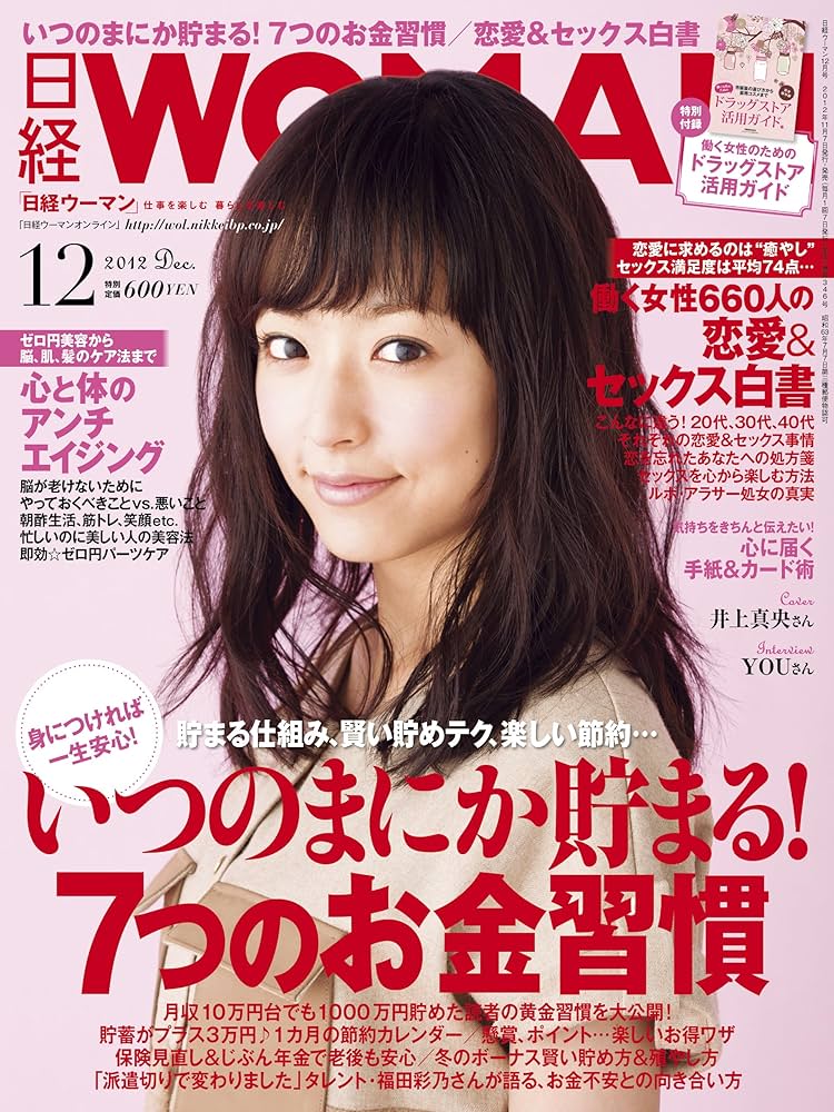 Amazon.co.jp: 日経 WOMAN (ウーマン) 2012年 12月号 [雑誌] : 日経