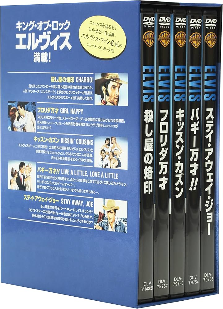 Amazon.co.jp: エルヴィス フィルムズ・コレクターズ・ボックス Vol.2