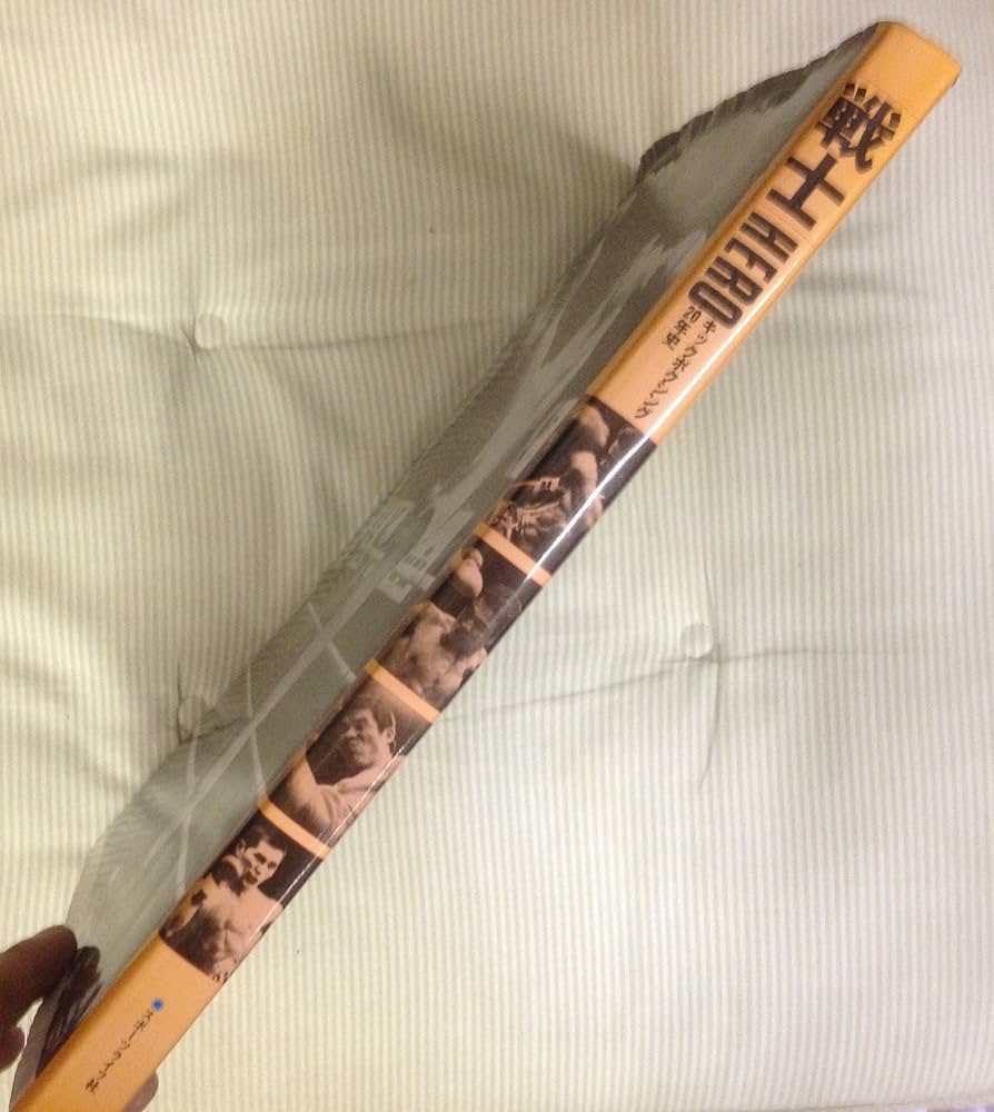 戦士―キックボクシング20年史 (1984年) | 田中 有人 |本 | 通販 | Amazon