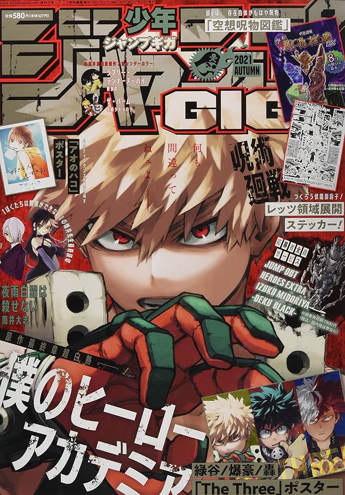 ジャンプGIGA 2021 AUTUMN 2021年 12/1 号 [雑誌]: 週刊少年ジャンプ