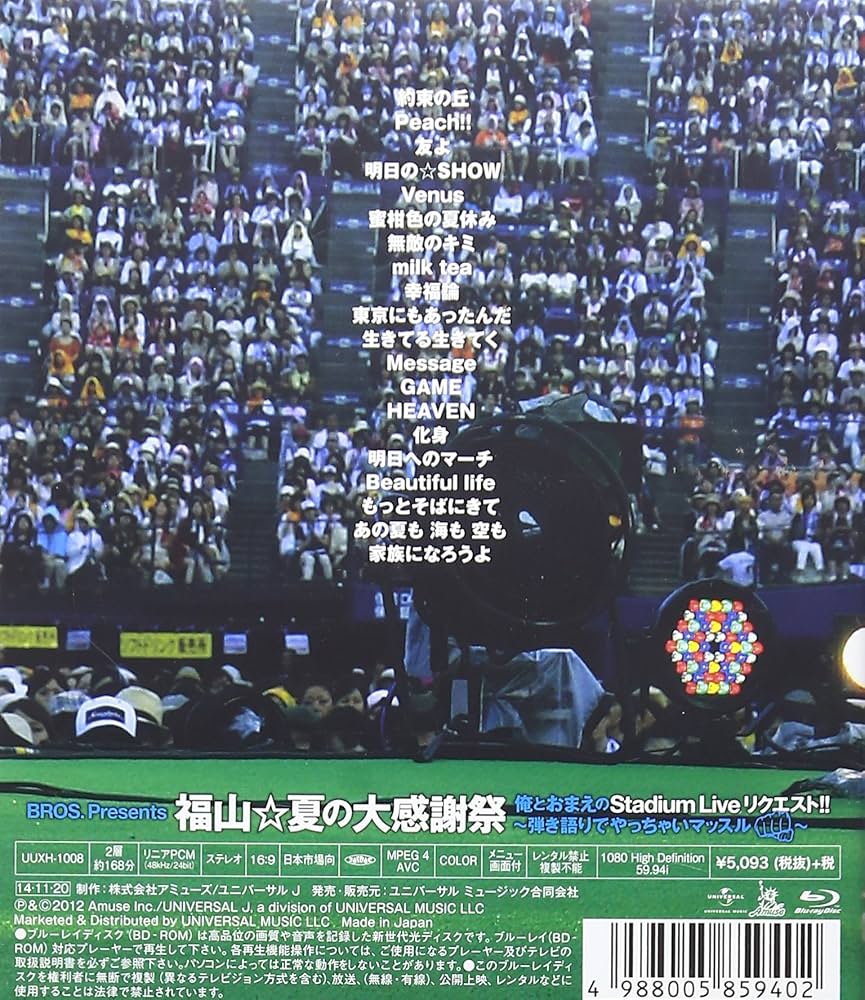 Amazon.co.jp: 福山☆夏の大感謝祭 俺とおまえのStadium Live