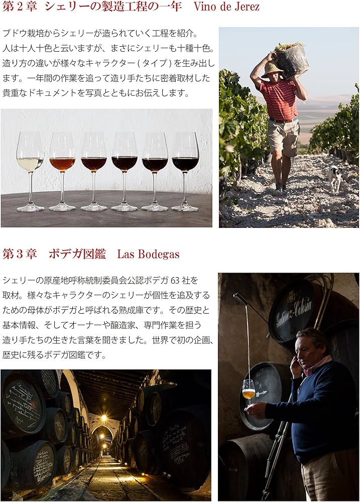 Sherry～樽の中の劇場／Duende en la Bota | しぇりークラブ |本