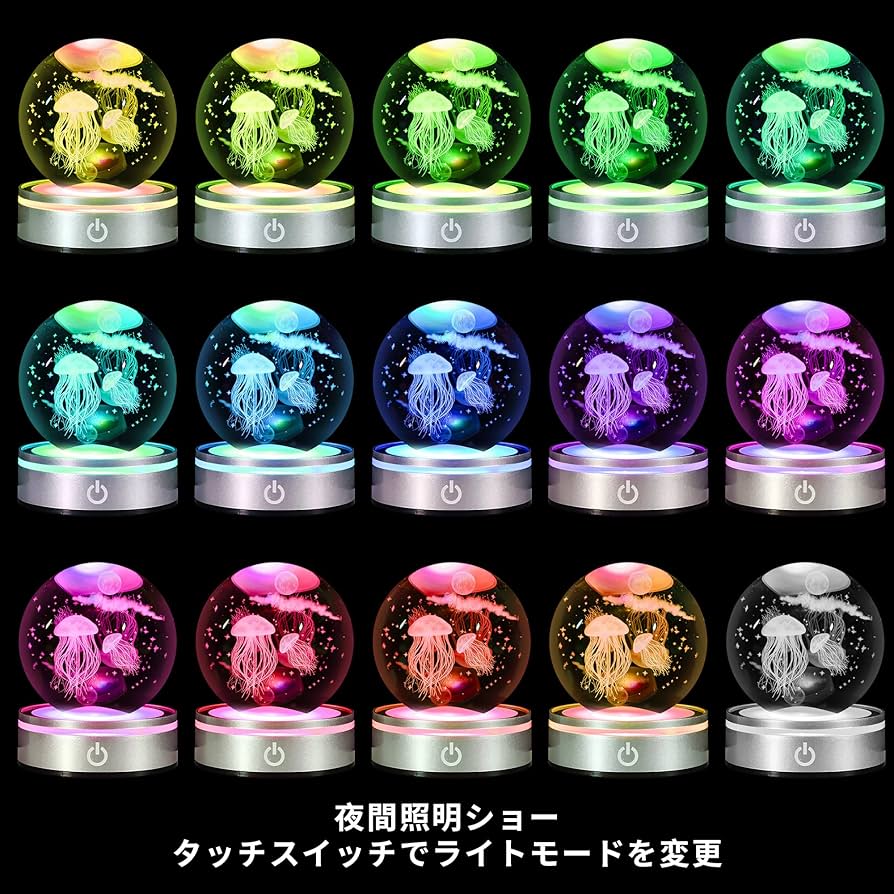 Amazon.co.jp: 3D クリスタル ボールクラゲ LEDライト 多色変更