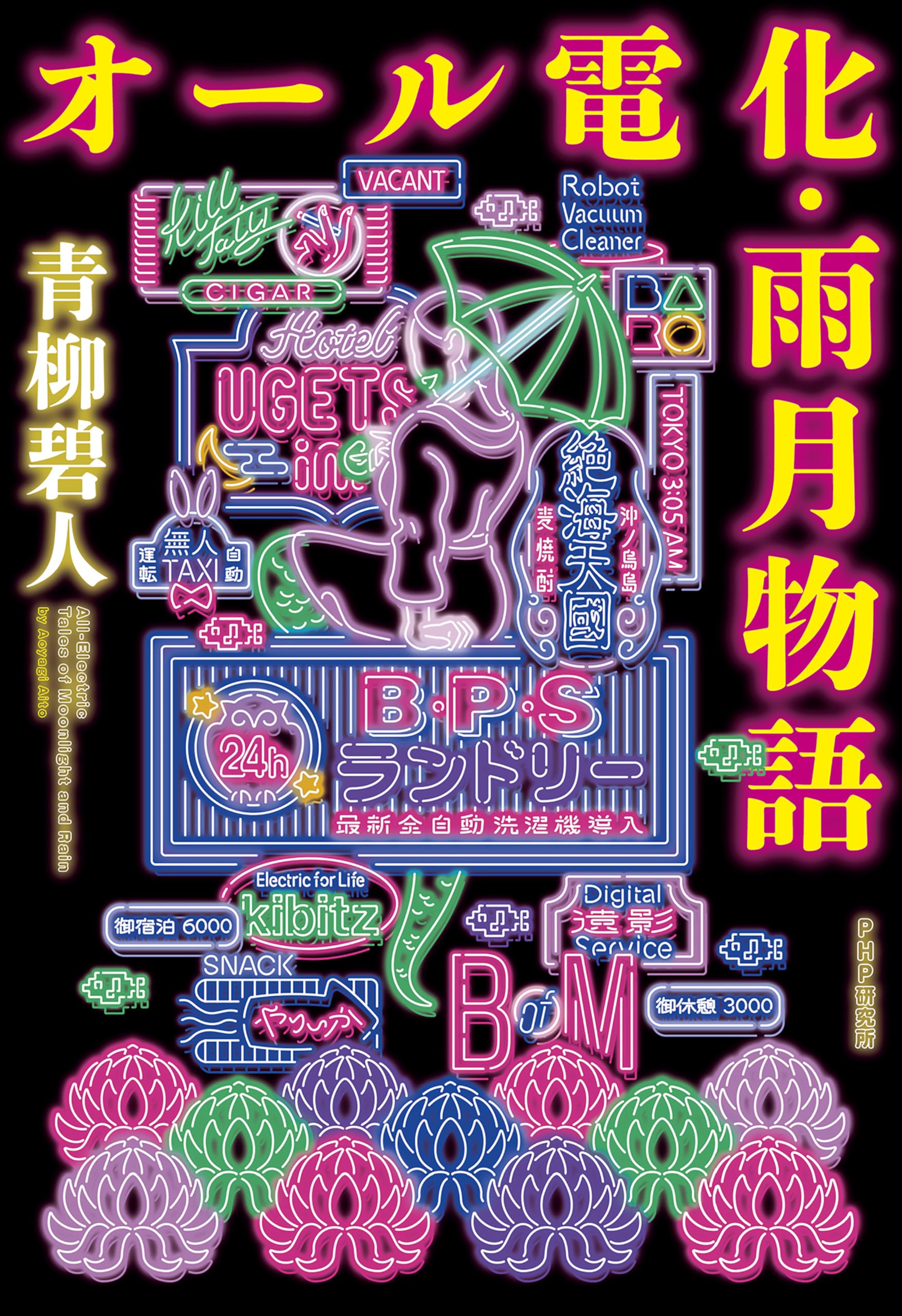 Amazon.com: Aito Aoyagi: books, biography, latest update