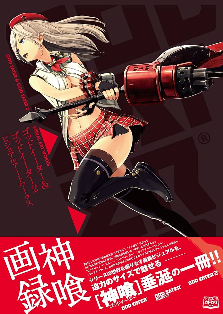 Amazon.co.jp: ゴッドイーター&ゴッドイーター2 ビジュアルアート