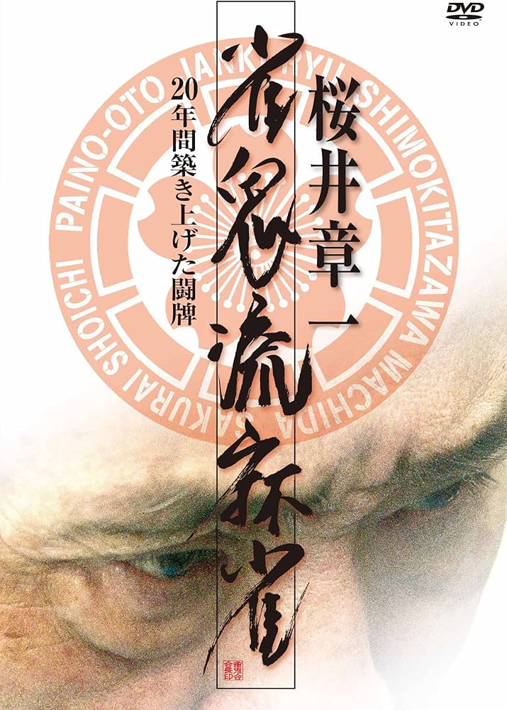 Amazon.co.jp: 雀鬼流麻雀 ~20年間築き上げた闘牌~DVD-BOX : 桜井章一: DVD