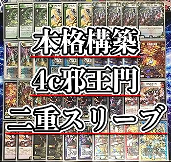 Amazon.co.jp: 4c邪王門 デッキ 構築済み メイン40 二重スリーブ付き