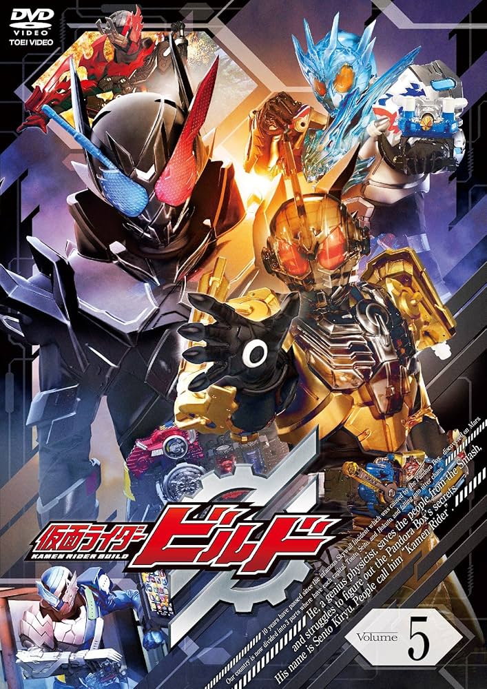 Amazon.co.jp: 仮面ライダービルド VOL.5 [DVD] : 犬飼貴丈, 赤楚衛二
