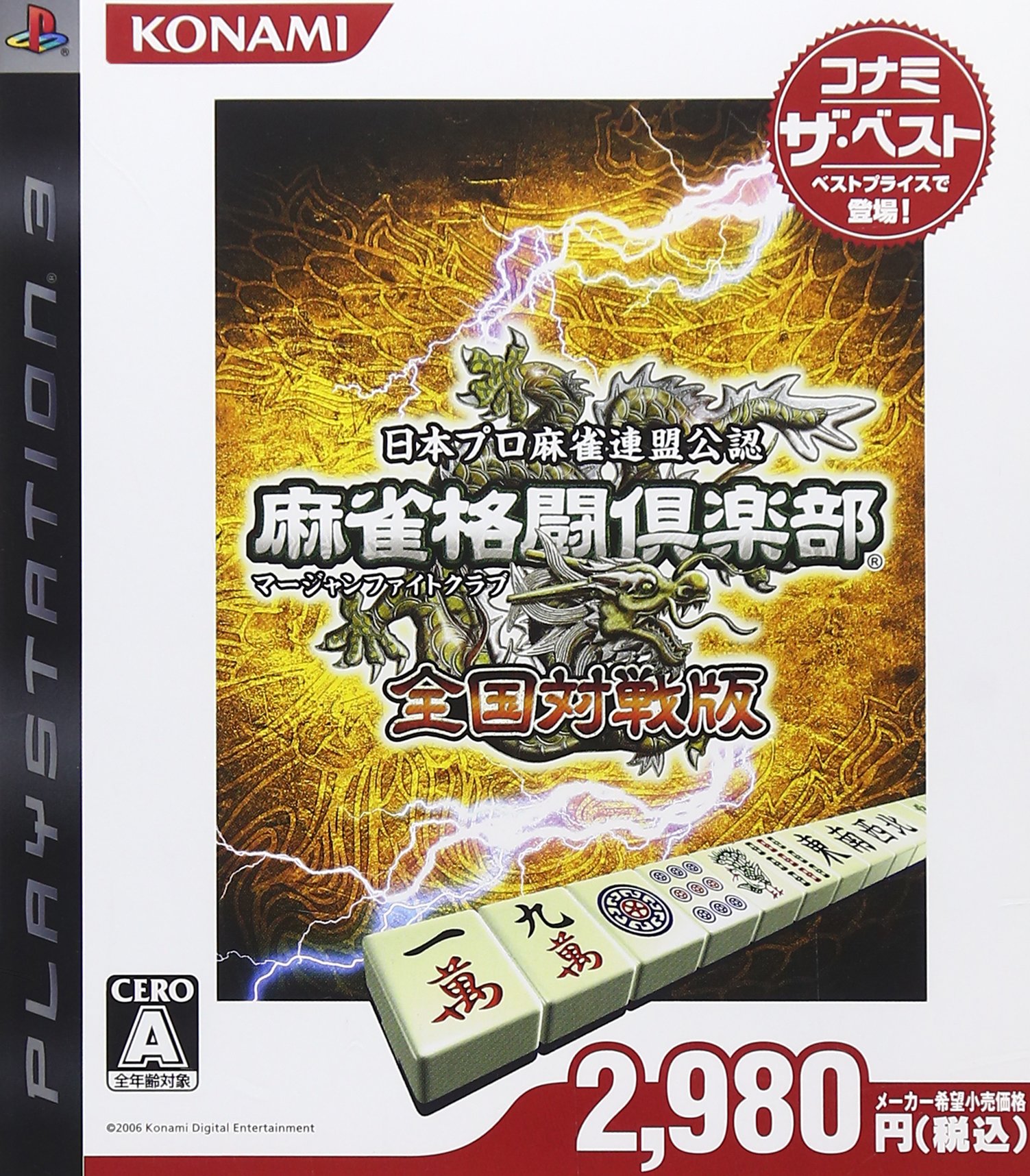 Amazon | 麻雀格闘倶楽部 全国対戦版 コナミ ザ・ベスト - PS3