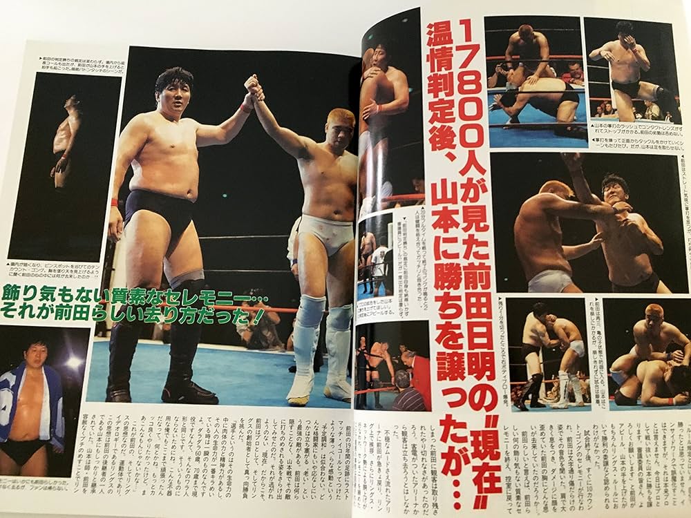 Amazon.co.jp: 週刊ゴング 1998年8月10日増刊号 さらば格闘王 前田日明