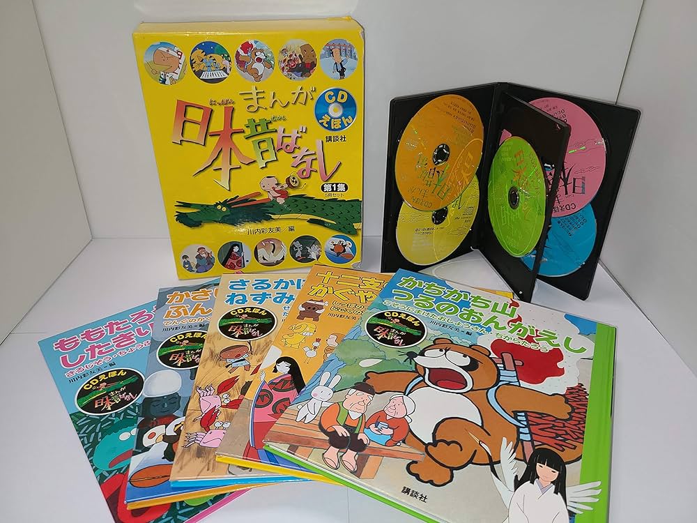 CDえほん まんが日本昔ばなし 第1集 5冊セット | 川内 彩友美, 川内 彩