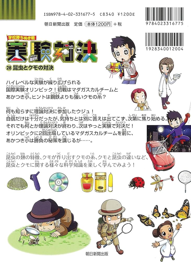 学校勝ちぬき戦 実験対決28 (実験対決シリーズ) | ストーリーa
