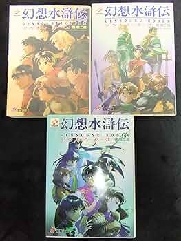 Amazon.co.jp: 幻想水滸伝 ソウルイーター 文庫 1-3巻セット (電撃文庫