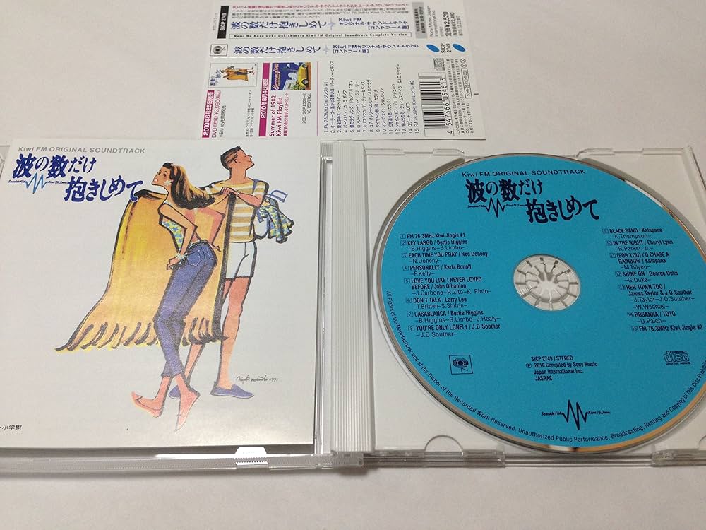 Amazon.co.jp: 波の数だけ抱きしめて Kiwi FM ORIGINAL SOUNDTRACK