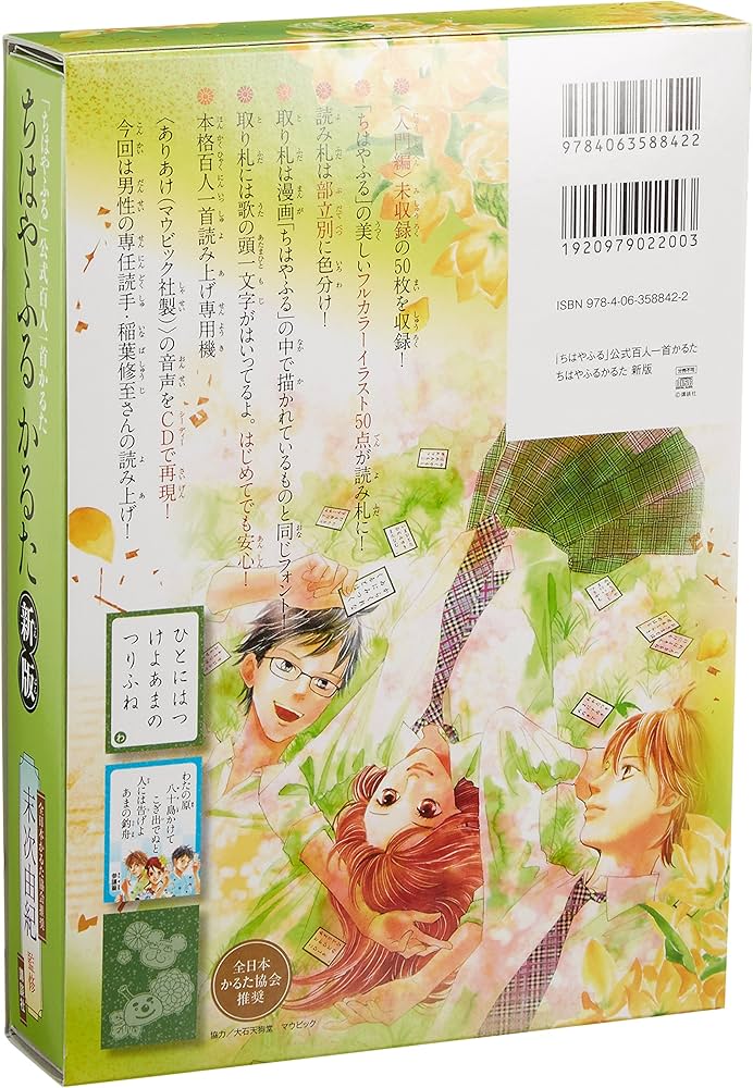 Amazon.co.jp: 「ちはやふる」公式百人一首かるた ちはやふるかるた