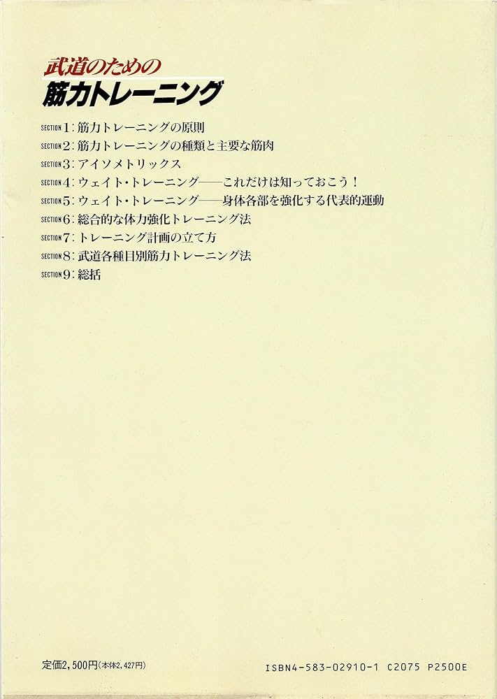武道のための筋力トレーニング | 窪田 登 |本 | 通販 | Amazon