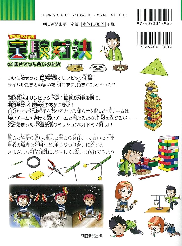 実験対決 34 『重さとつり合いの対決』 (実験対決シリーズ