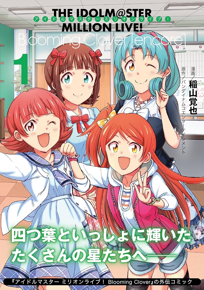 Amazon.co.jp: アイドルマスター ミリオンライブ!Blooming Clover