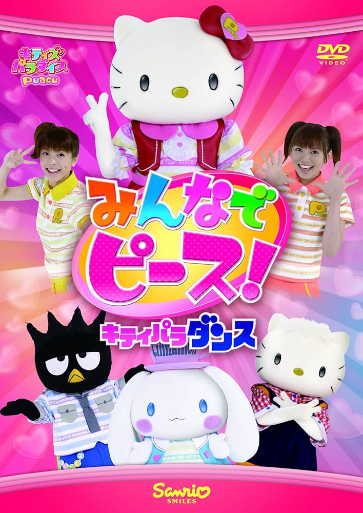Amazon.co.jp: みんなでピース! ~キティパラ・ダンス~ [DVD
