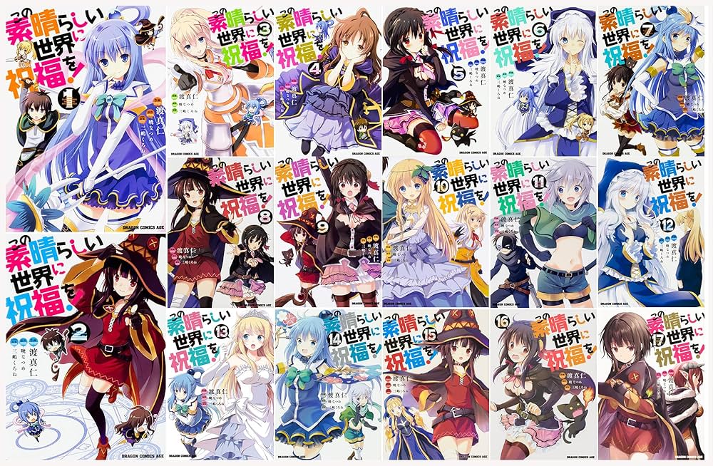 Amazon.co.jp: この素晴らしい世界に祝福を！ コミック 1-17巻セット