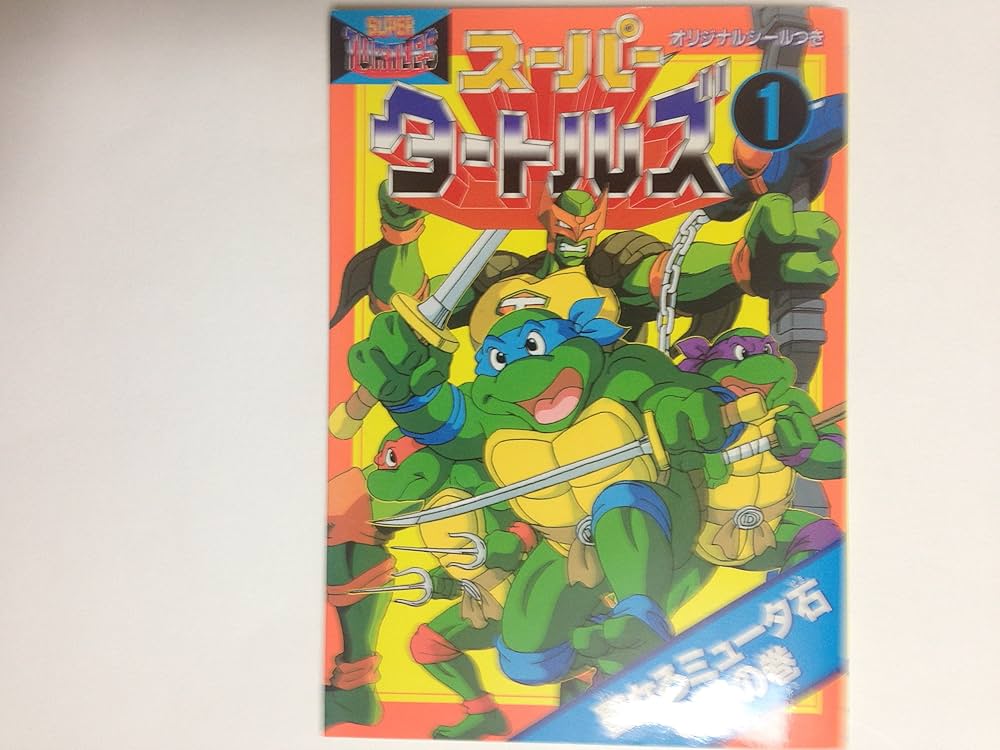 Amazon.co.jp: スーパータートルズ(1) 聖なるミュータ石の謎 (電撃