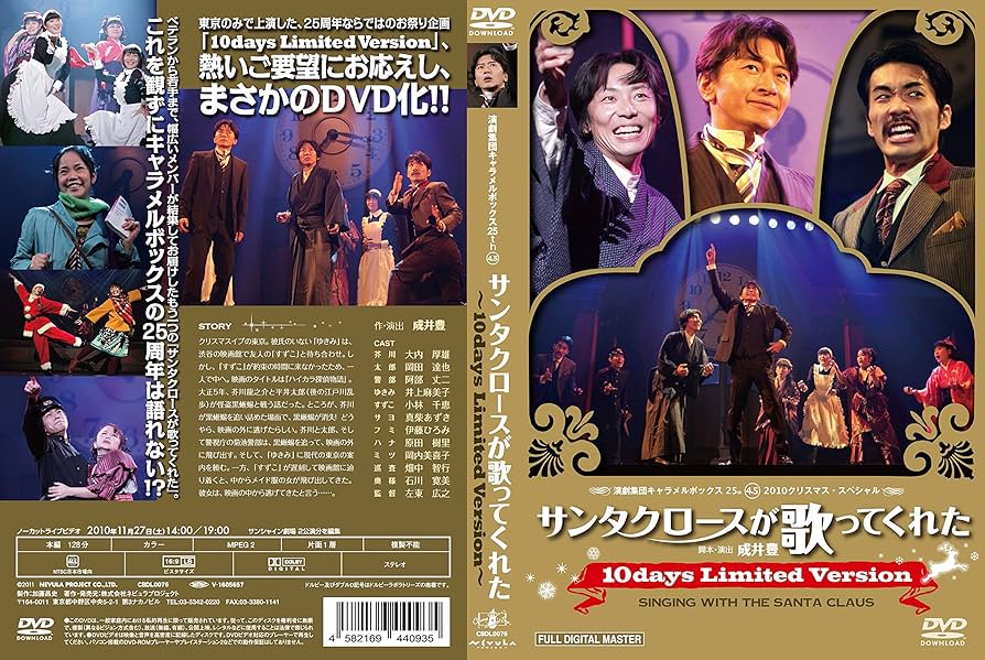 Amazon.co.jp: キャラメルボックス『サンタクロースが歌ってくれた