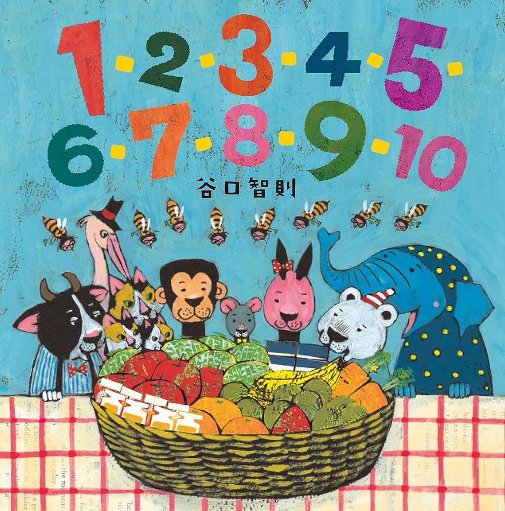 1・2・3・4・5・6・7・8・9・10 | 谷口智則, 谷口智則 |本 | 通販 | Amazon