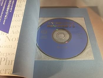 中学・高校6年分の英語を総復習する(CD付) (CD BOOK) | 平山 篤 |本