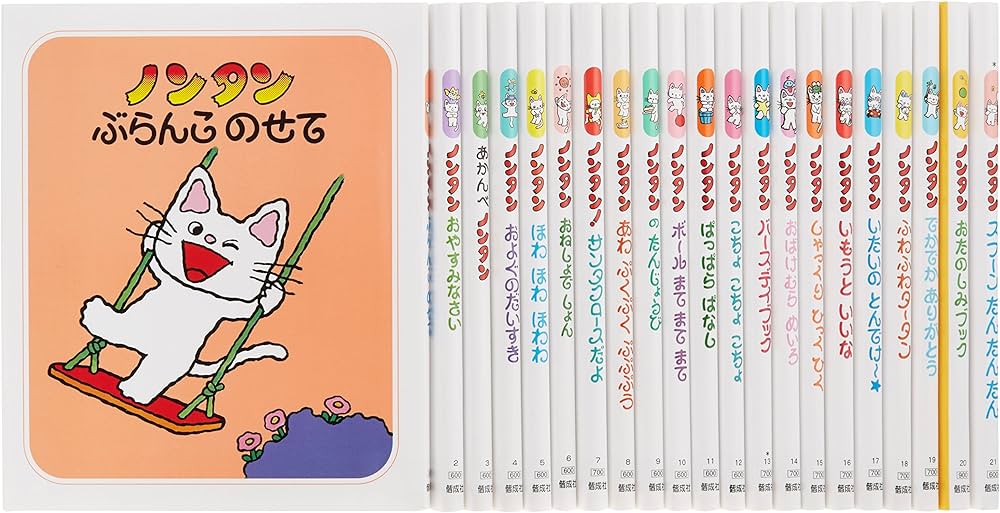 Amazon.co.jp: ノンタンあそぼうよ 全21冊セット : キヨノサチコ: 本