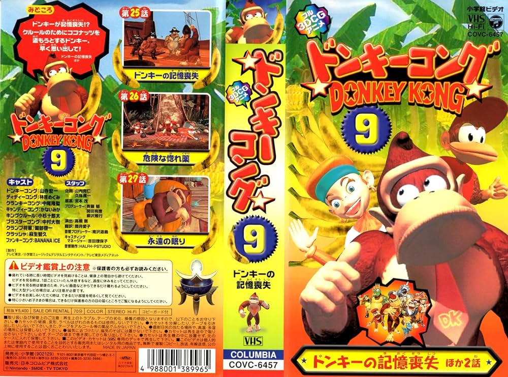 Amazon.co.jp: ドンキーコング(9) [VHS] : 山寺宏一: DVD