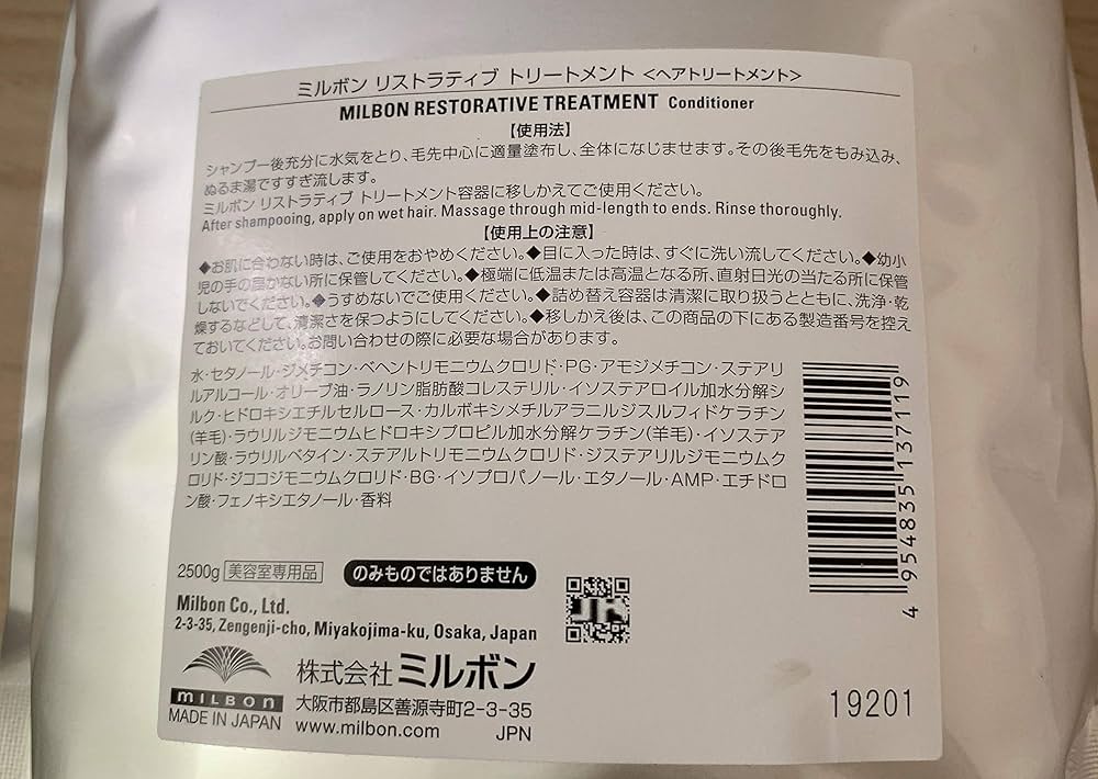 Amazon | グローバル ミルボン リペア リストラティブ トリートメント