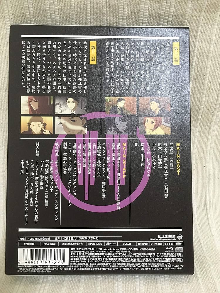 Amazon.co.jp: 「昭和元禄落語心中」Blu-ray(限定版)七 : 関智一, 石田