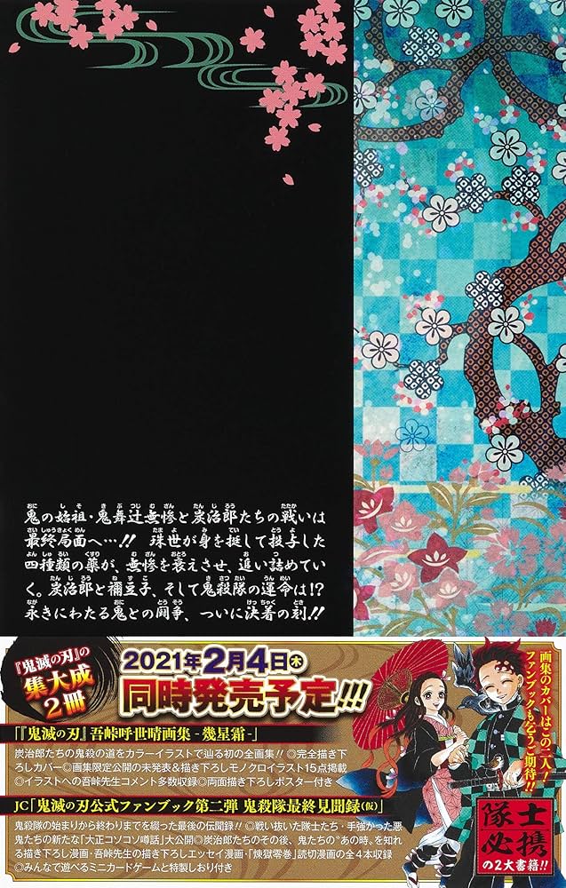 鬼滅の刃 23巻 フィギュア付き同梱版 (ジャンプコミックス) | 吾峠 呼