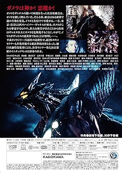 Amazon.co.jp: ガメラ3 邪神覚醒 大映特撮 THE BEST [DVD] : 前田愛