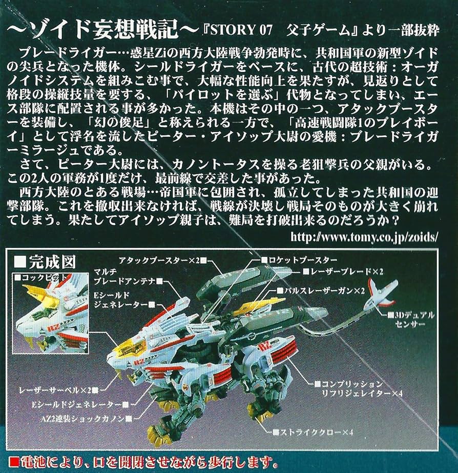 Amazon.co.jp: タカラトミー(TAKARA TOMY) ZOIDS 妄想戦記 05 ゾイド