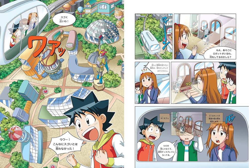 AIのサバイバル (1) (科学漫画サバイバルシリーズ62) | ゴムドリco