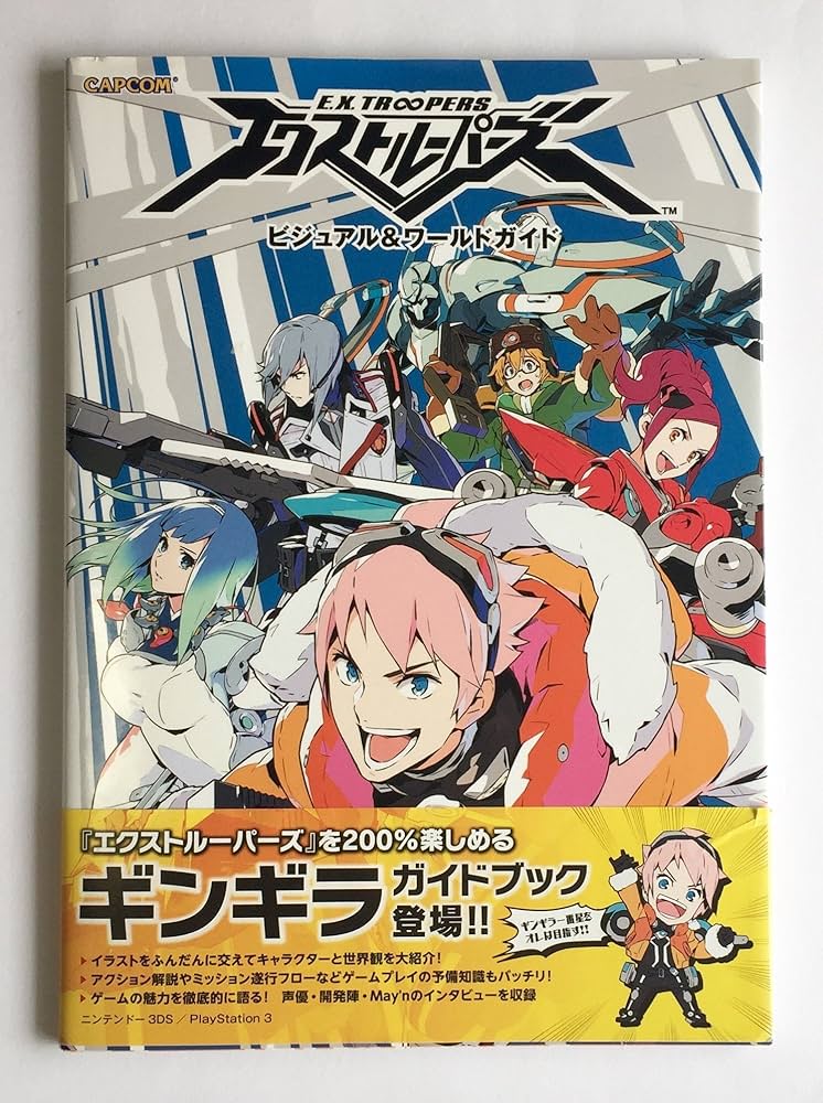 エクストルーパーズビジュアル&ワールドガイド |本 | 通販 | Amazon