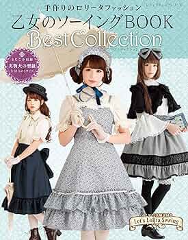 乙女のソーイングBOOK Best Collection (レディブティックシリーズno