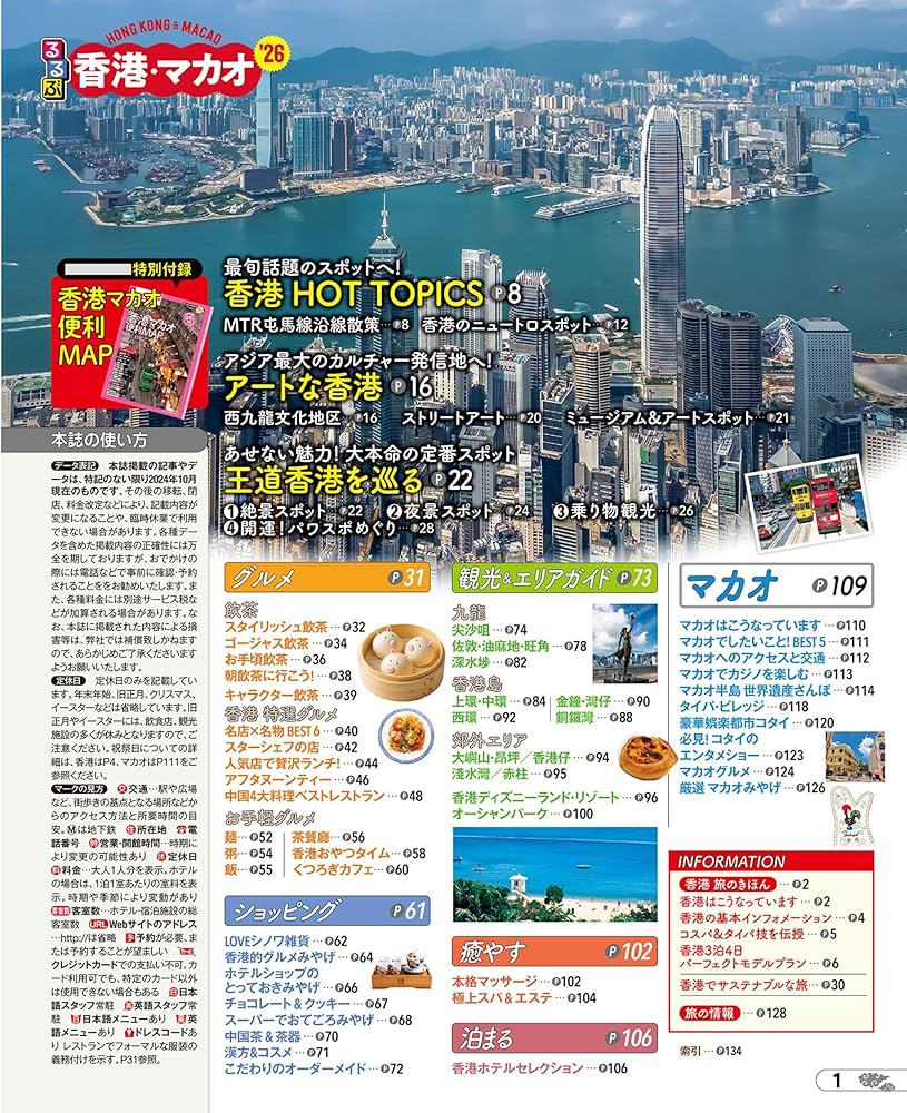 るるぶ香港・マカオ'26 (るるぶ情報版) | JTBパブリッシング 旅行