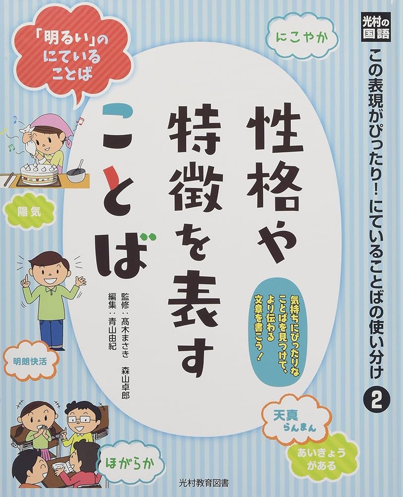 Amazon.co.jp: 光村の国語この表現がぴったり!にていることばの