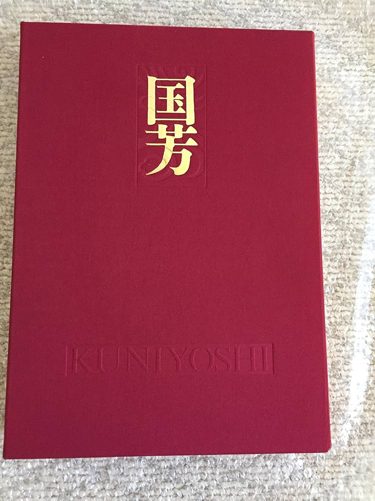 W2)初版 歌川国芳 本 平凡社 鈴木重三編著 浮世絵集 W2)初版 歌川国芳