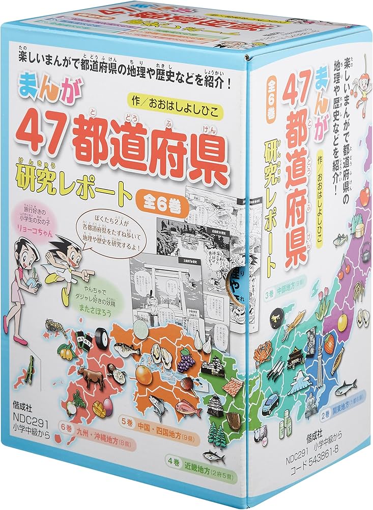 Amazon.co.jp: まんが47都道府県研究レポート(全6巻) : 大橋 吉彦: 本