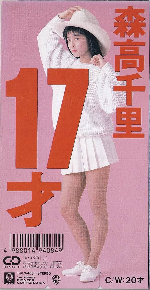 Amazon.co.jp: 17才: Music