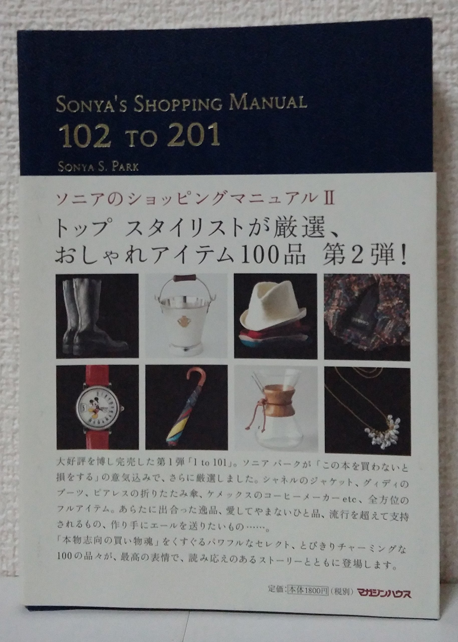 Sonya's Shopping Manual シリーズ 3冊セット Amazon.co.jp: ソニアの
