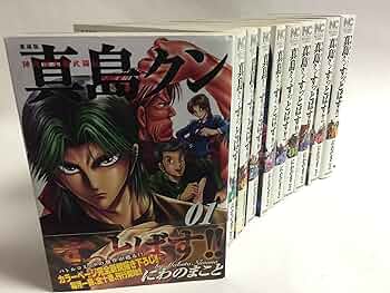 Amazon.co.jp: 愛蔵版 陣内流柔術武闘伝 真島クンすっとばす
