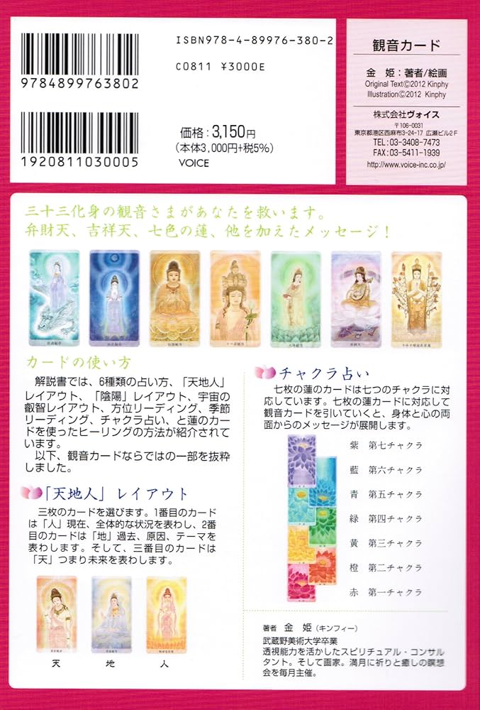 観音カード | 金姫 |本 | 通販 | Amazon