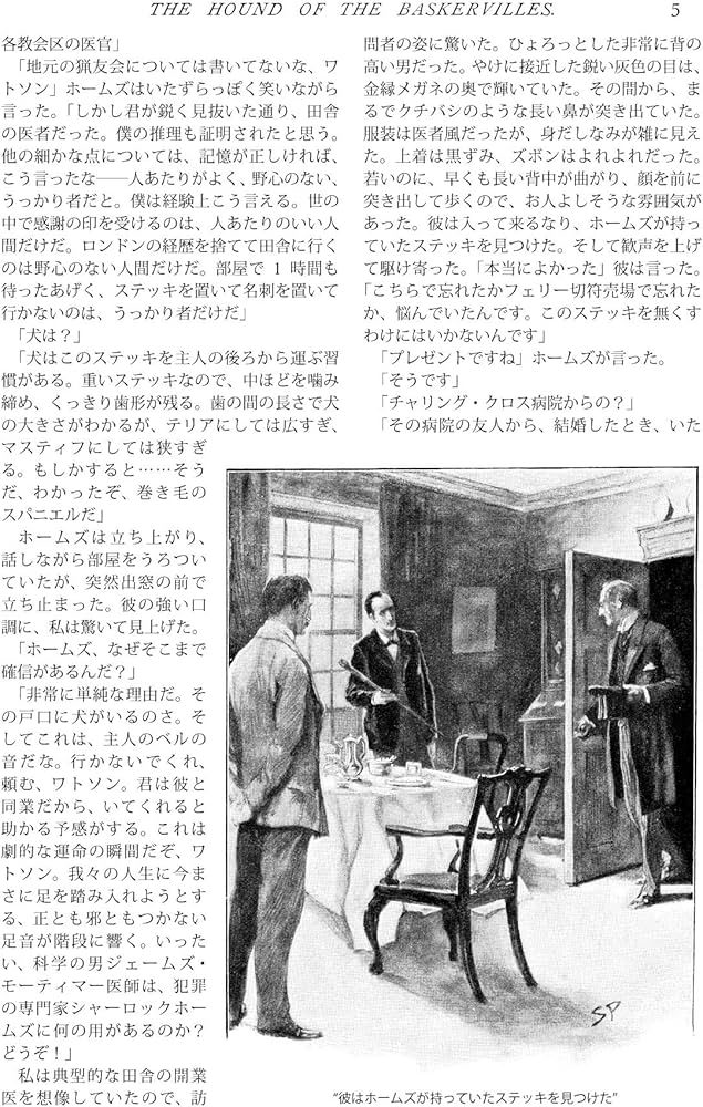 ストランド版 バスカヴィル家の犬 シャーロック・ホームズ | アーサー