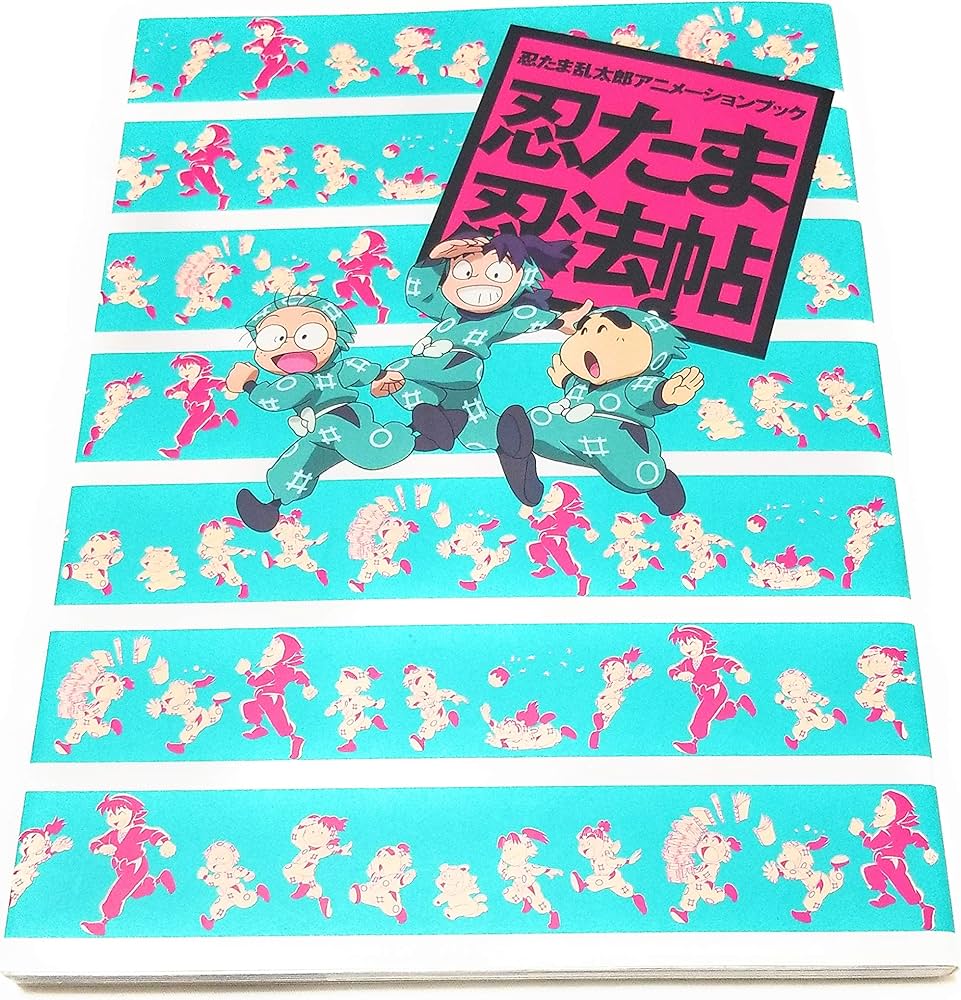 Amazon.co.jp: 忍たま乱太郎アニメーションブック 忍たま忍法帖