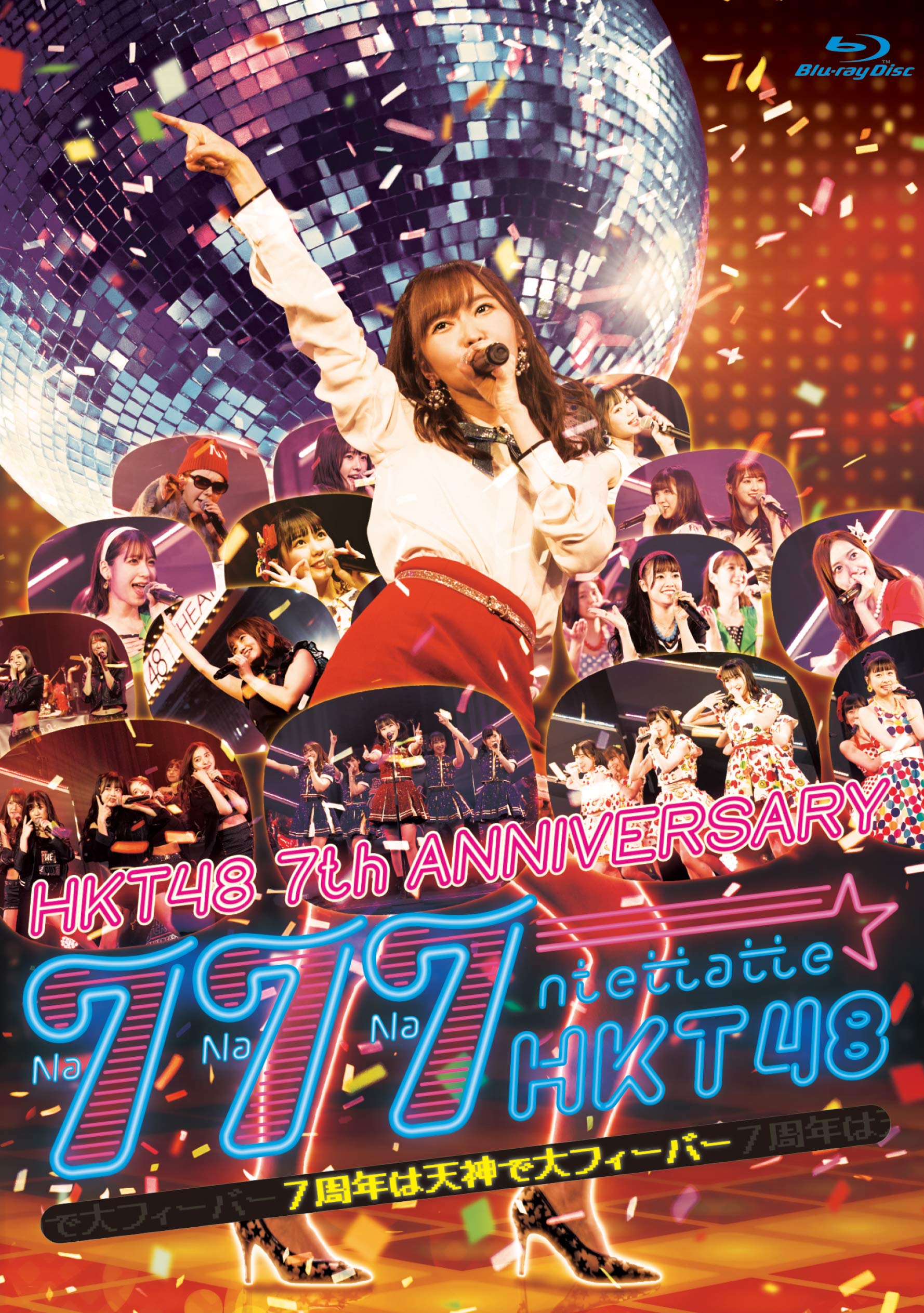 Amazon.co.jp: HKT48 7th ANNIVERSARY 777んてったってHKT48 ~7周年は