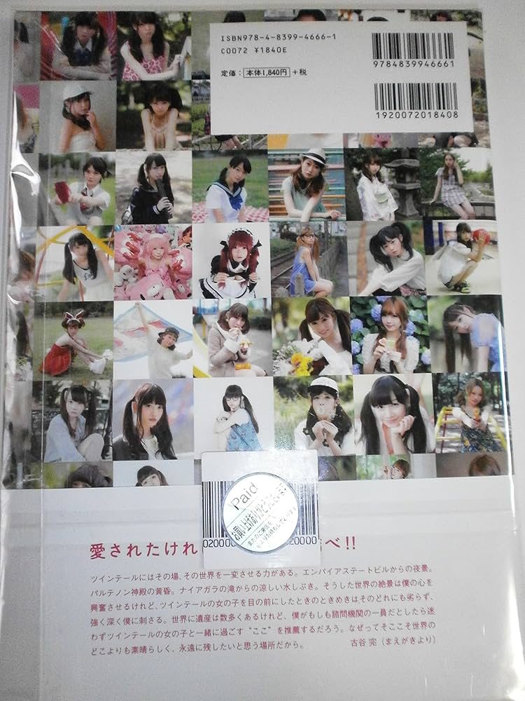 日本ツインテール百景 | 古谷 完, 古谷 完, 正司 慎一郎 |本 | 通販